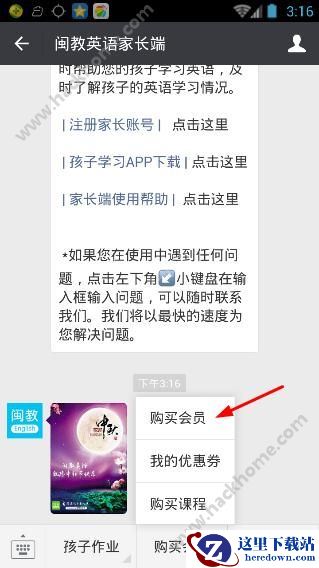 闽教英语怎么购买会员?闽教英语怎么购买课程?图片2
