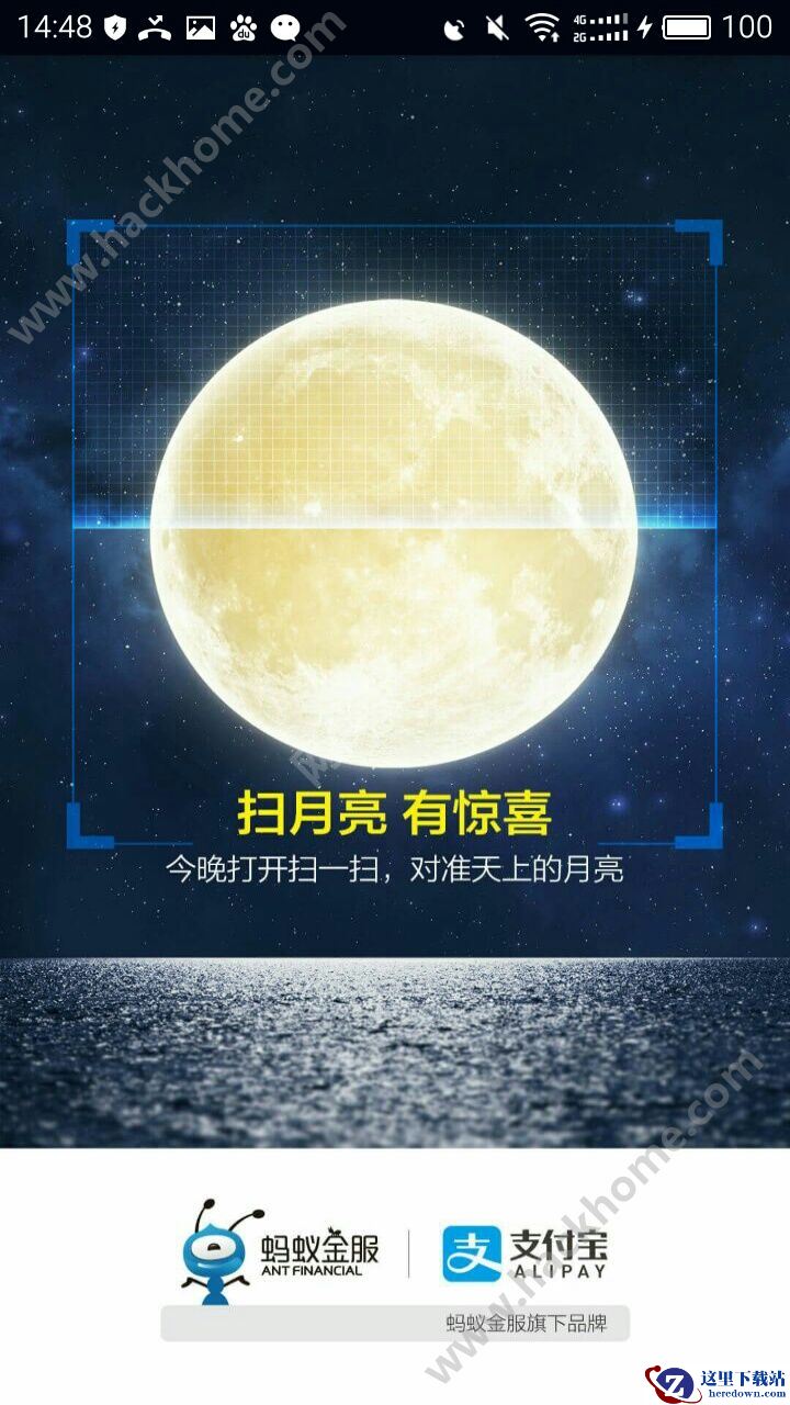 支付宝扫月亮有什么用?支付宝扫月亮可以得红包吗?图片1