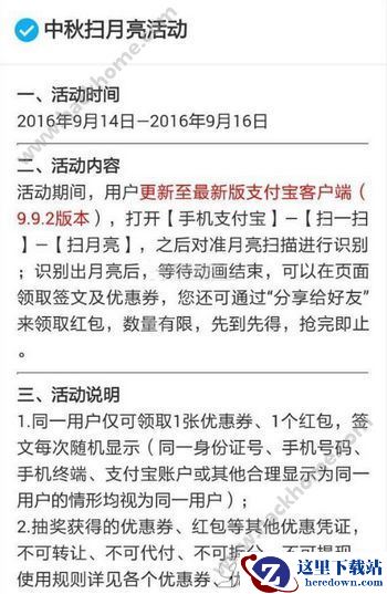 支付宝扫月亮是什么?支付宝扫月亮活动说明介绍图片1