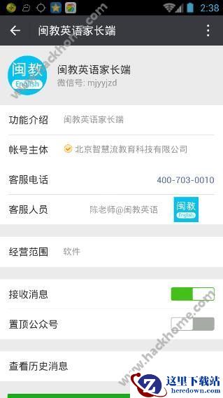 闽教英语家长端公众号是多少?闽教英语家长端公众号介绍图片1