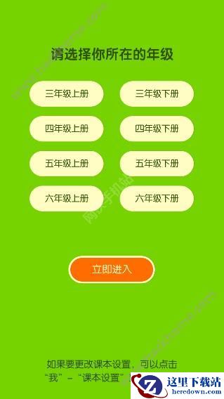 闽教英语免费版怎么注册?闽教英语注册教程介绍图片2
