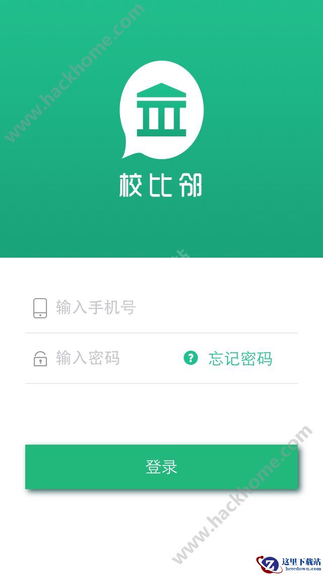 校比邻平台怎么登陆?校比邻app怎么登录不了?图片1
