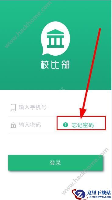 校比邻平台密码忘记怎么办?校比邻app忘记登陆密码怎么办?图片1