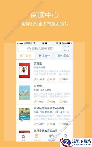 攀登悦读app是什么?攀登阅读平台怎么样?图片2
