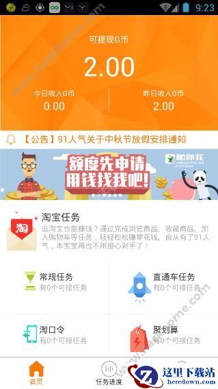 91人气怎么样?91人气刷单靠谱吗?图片1