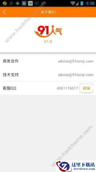 91人气客服电话是多少?91人气怎么联系客服?图片1