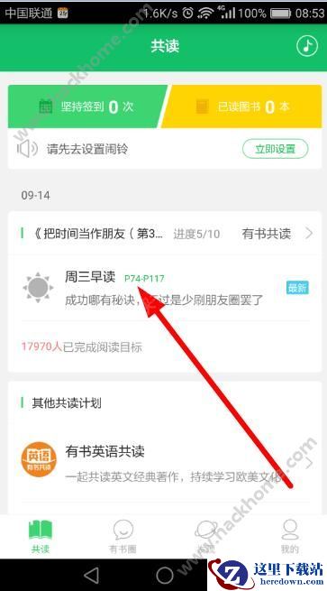 有书共读app怎么签到?有书共读微信公众号怎么签到?图片1