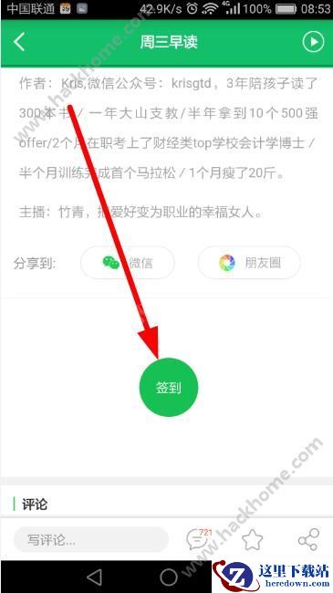有书共读app怎么签到?有书共读微信公众号怎么签到?图片2