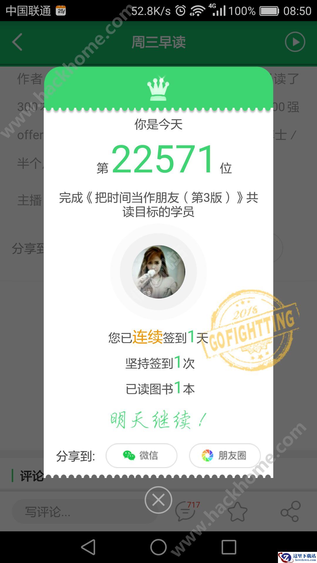 有书共读app怎么签到?有书共读微信公众号怎么签到?图片3