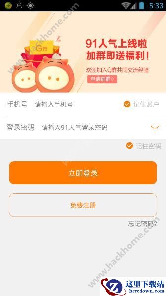 91人气怎么注册?91人气邀请码是多少?图片1