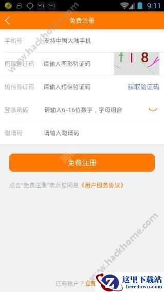 91人气怎么注册?91人气邀请码是多少?图片2