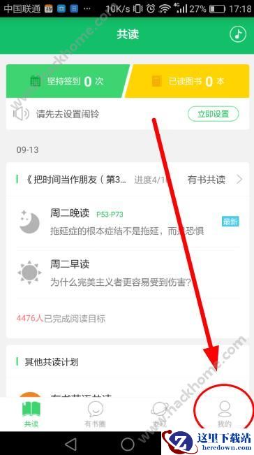 有书共读app怎么分享好友?有书共读分享好友教程图片1