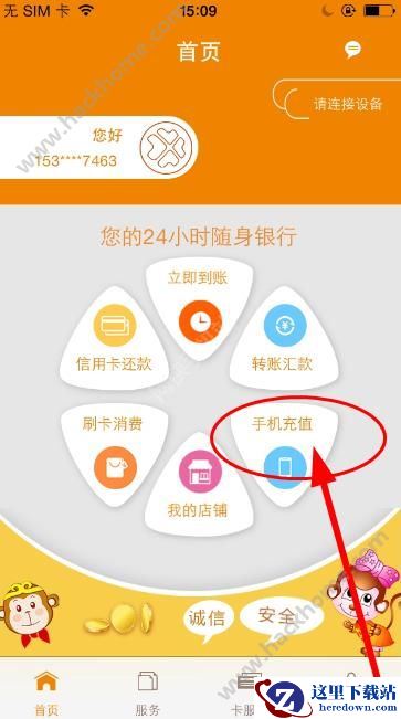 信达快付app怎么手机充值?信达快付POS机怎么充值手机?图片1