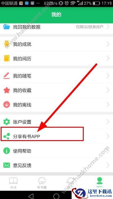 有书共读app怎么分享好友?有书共读分享好友教程图片2