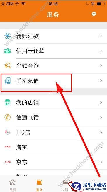 信达快付app怎么手机充值?信达快付POS机怎么充值手机?图片2