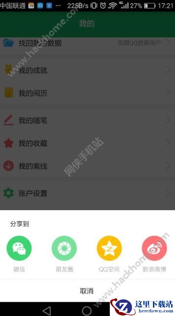 有书共读app怎么分享好友?有书共读分享好友教程图片3