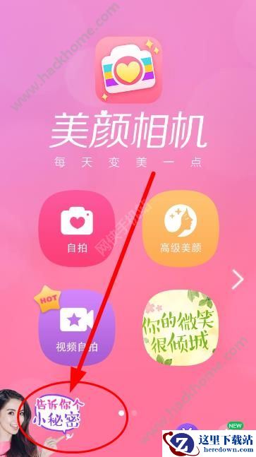 美颜相机动漫大头贴在哪玩?美颜相机动漫大头贴怎么玩?图片1