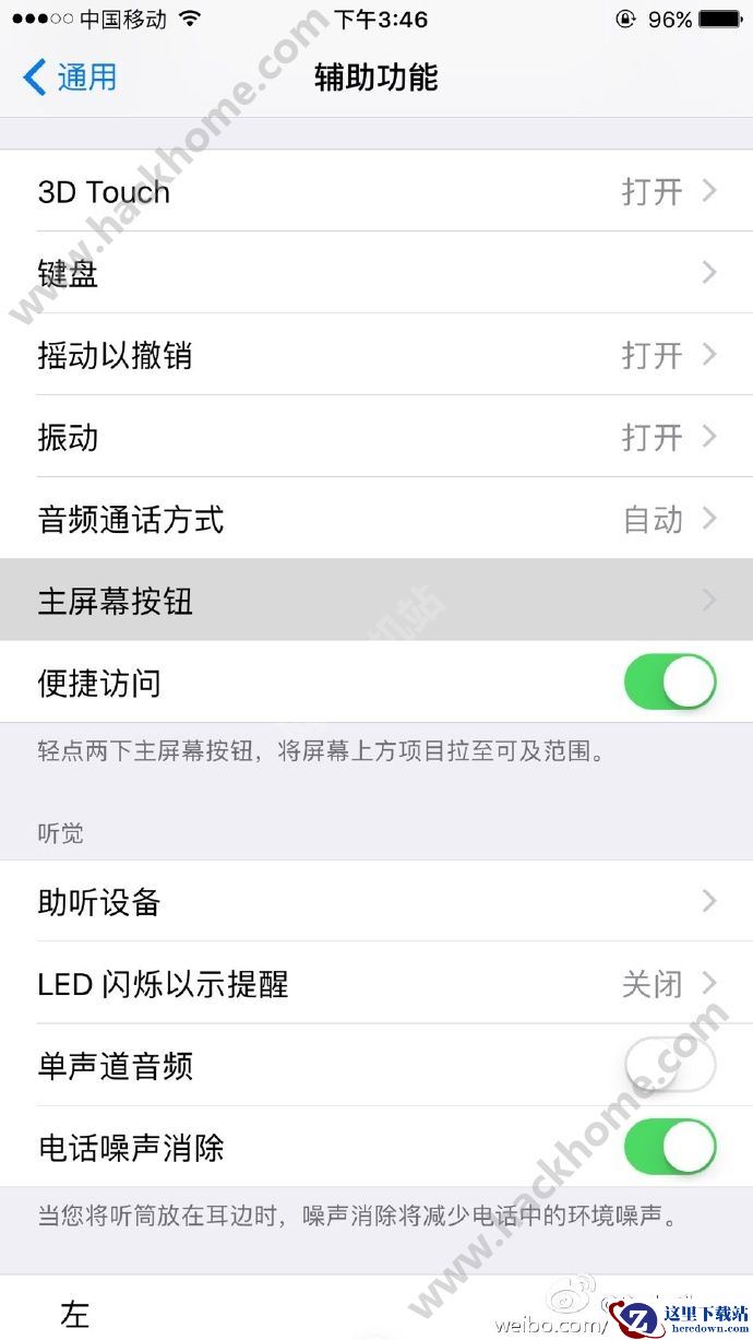 ios10正式版升级后这个功能需要注意:轻触唤醒解锁图片2