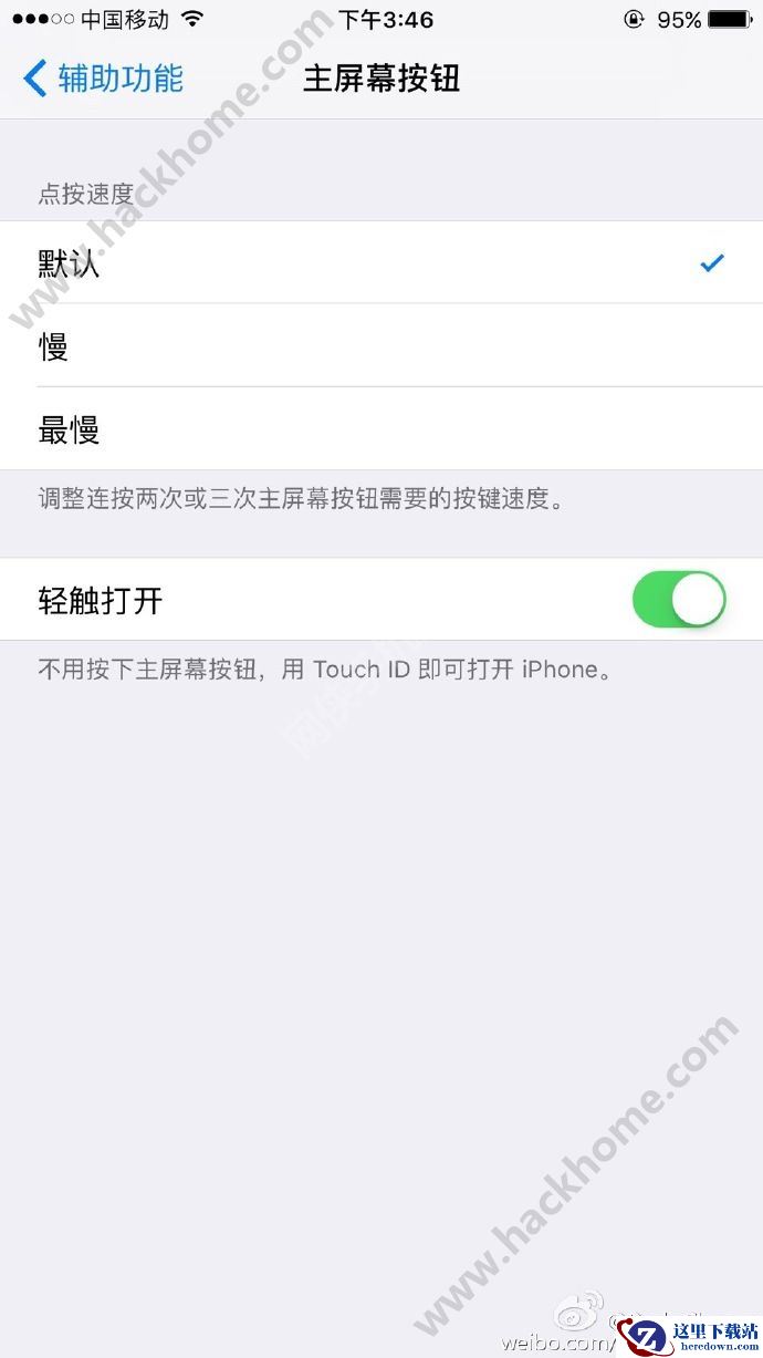 ios10正式版升级后这个功能需要注意：轻触唤醒解锁图片3