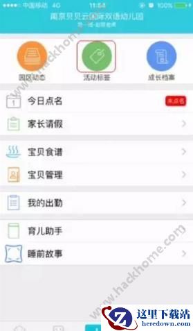 贝贝云怎么发布动态?贝贝云怎么发布紧急通知?图片1