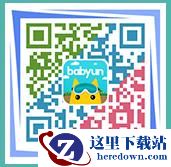 贝贝云客服电话是多少?贝贝云怎么联系客服?图片2
