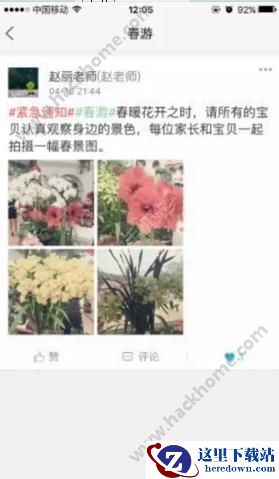贝贝云怎么发布动态?贝贝云怎么发布紧急通知?图片3