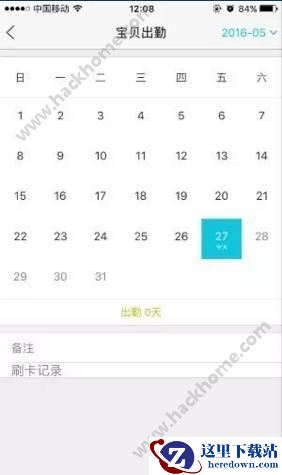 贝贝云家长如何查看考勤?贝贝云宝贝考勤怎么看?图片1