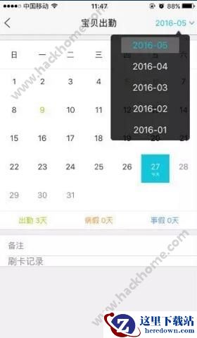 贝贝云家长如何查看考勤?贝贝云宝贝考勤怎么看?图片2