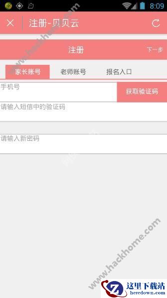 贝贝云怎么注册?贝贝云如何登陆?图片2