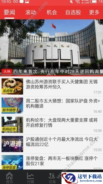 宏牛宏信证券客服电话是多少?宏牛客服电话介绍图片1