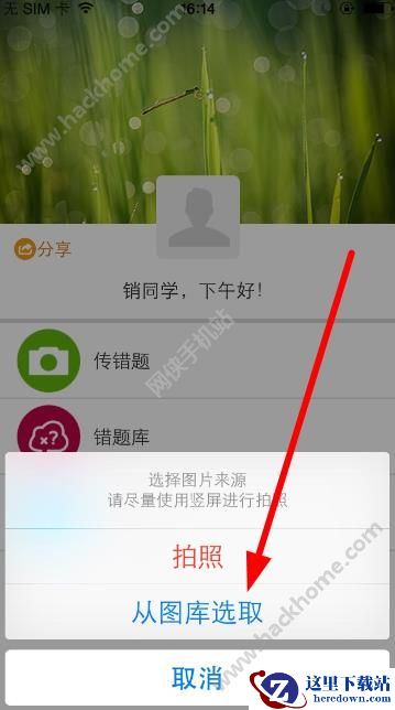 59错题学生端怎么传错题?59错题软件传错题教程图片2