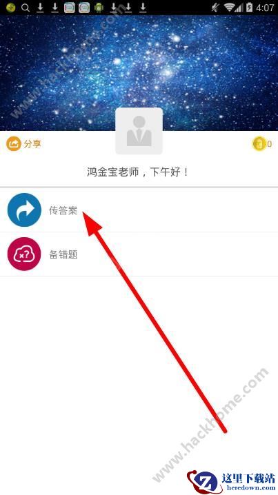 59错题教师端怎么传答案?59错题教师端app传答案方法介绍图片1