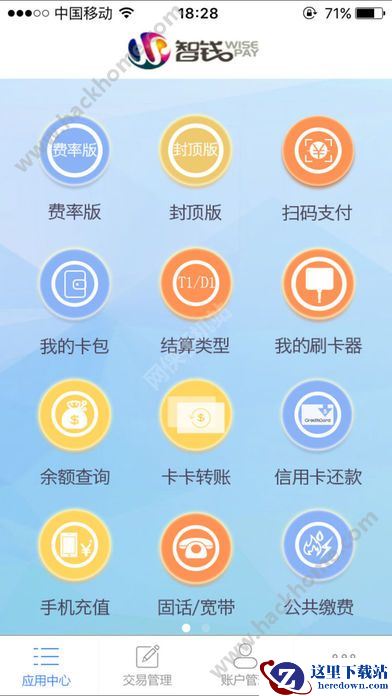 智钱支付电话号码多少?智钱支付官方版客服电话介绍图片1