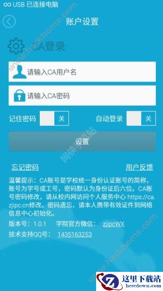 i浙工院登不上?i浙工院登不上怎么办图片1