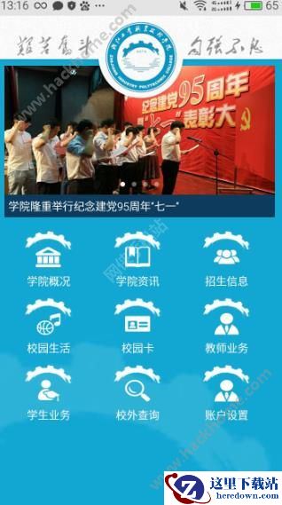 i浙工院APP打开为什么闪退?i浙工院闪退怎么解决图片1