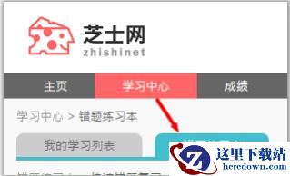 芝士网英语答案怎么看?芝士网英语答案分享图片1