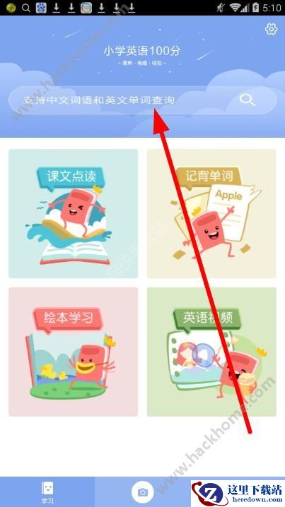 小学英语100分软件怎么查询单词?小学英语100分单词查询方法介绍图片1