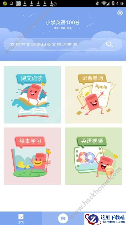 小学英语100分软件怎么样?小学英语100分app好用吗?图片1