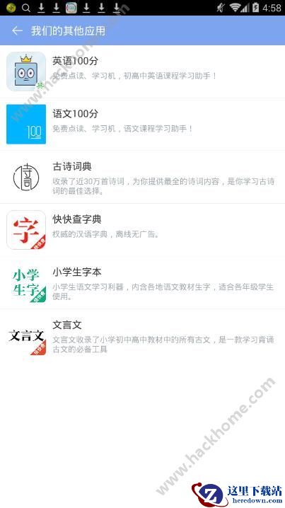 小学英语100分软件怎么样?小学英语100分app好用吗?图片2