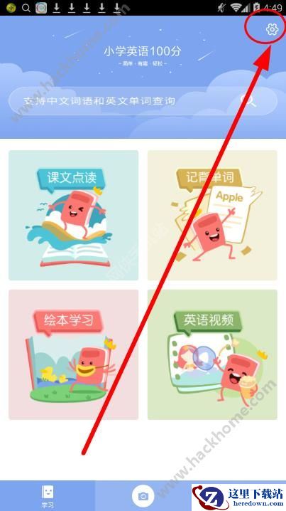 小学英语100分app怎么分享好友?小学英语100分软件分享好友教程图片1