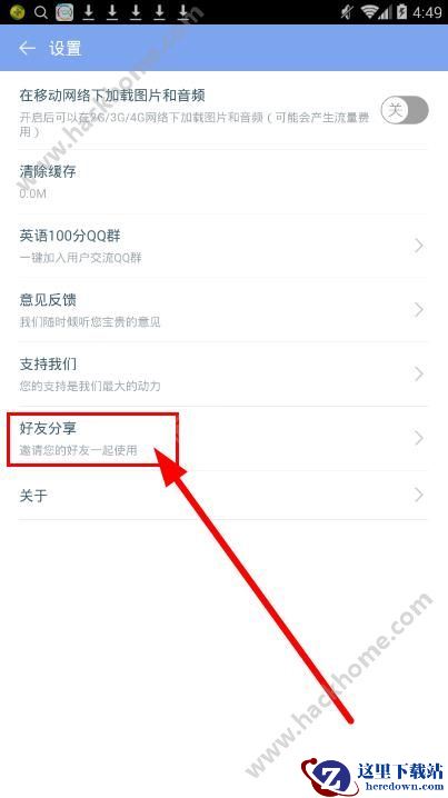 小学英语100分app怎么分享好友?小学英语100分软件分享好友教程图片2