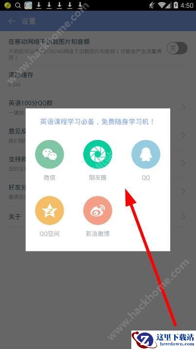 小学英语100分app怎么分享好友?小学英语100分软件分享好友教程图片3