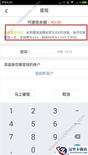 手呗提取金币余额不足怎么回事?手呗提取金币显示余额不足原因介绍图片1