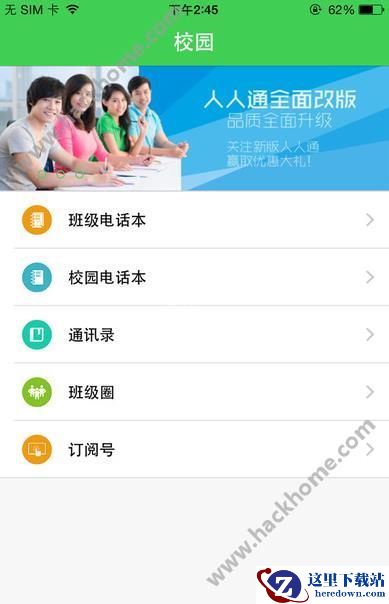 云南和校园校园电话本怎么用?云南和校园班级电话本在哪里?图片1