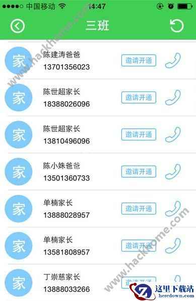 云南和校园校园电话本怎么用?云南和校园班级电话本在哪里?图片2