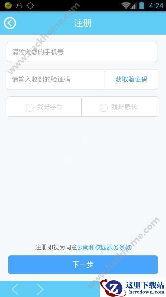 云南和校园怎么注册?云南和校园怎么注册不了?图片2