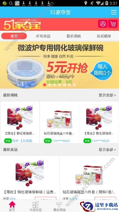51家夺宝真的假的?51家夺宝是骗局吗?图片1