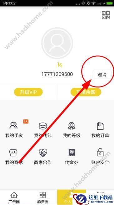手呗怎么邀请好友?手呗官方版邀请好友方法介绍图片2