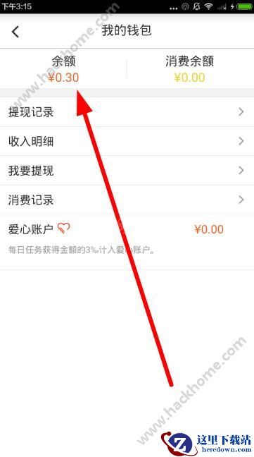 手呗收益怎么查?手呗手机版app怎么查看余额?图片3