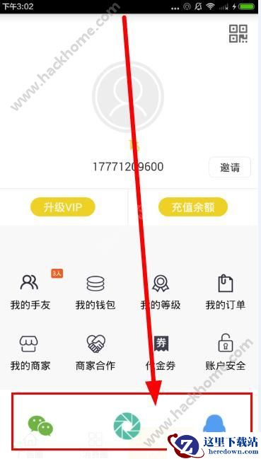 手呗怎么邀请好友？手呗官方版邀请好友方法介绍图片3